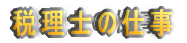 �ŗ��m�̎d��